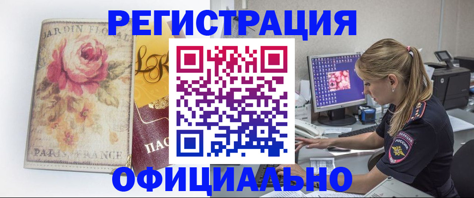 временная регистрация поиск в Краснокаменске