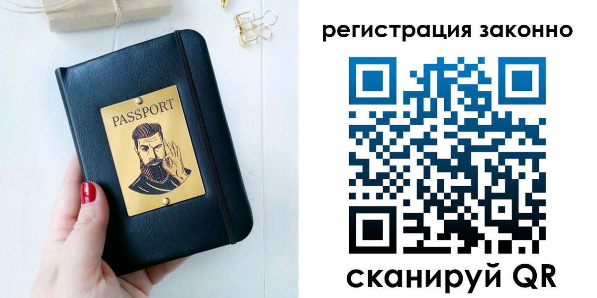 временная регистрация купить в Краснокаменске