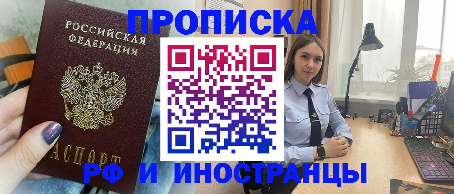 прописка законно в Краснокаменске