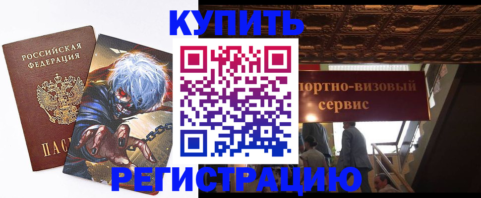 временная регистрация недорого в Краснокаменске