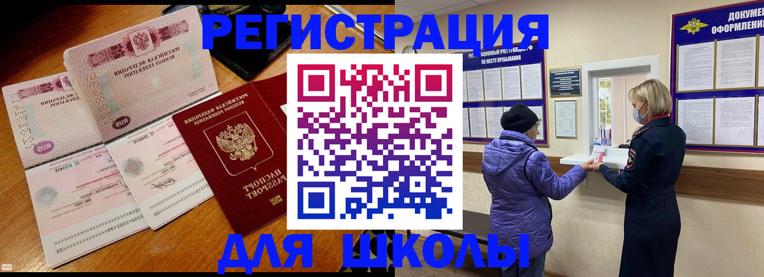 временная регистрация для всех в Краснокаменске