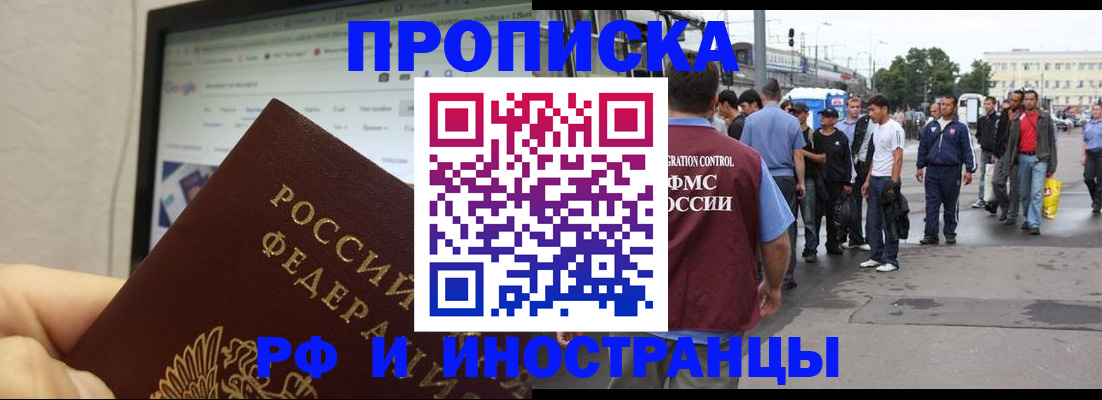 прописка ребенка в Краснокаменске