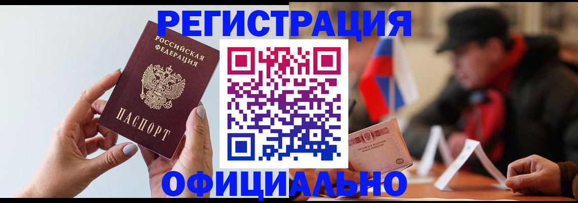 прописка для школы в Краснокаменске