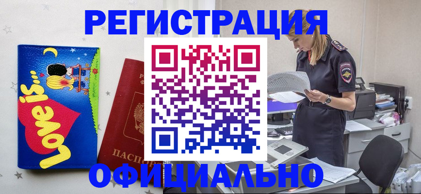 временная регистрация гарантия в Краснокаменске