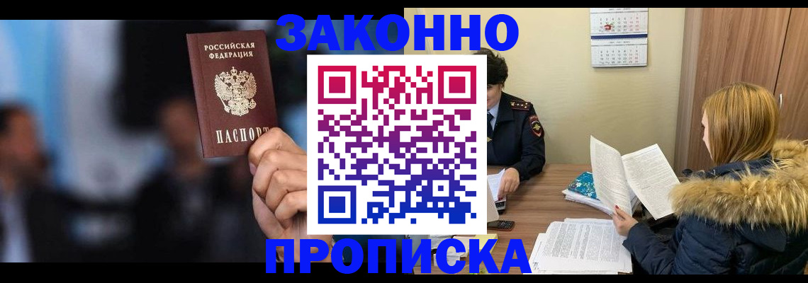 временная регистрация гарантия в Краснокаменске