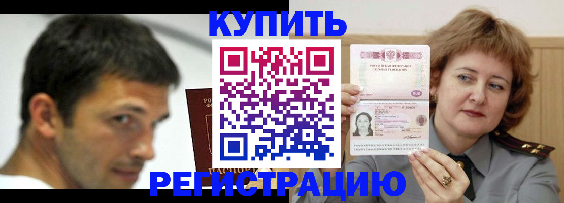 регистрация в Краснокаменске