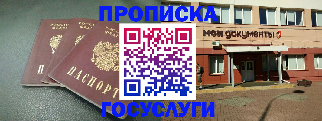 временная регистрация надежно в Краснокаменске