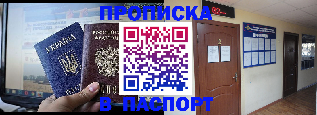 временная регистрация купить в Краснокаменске