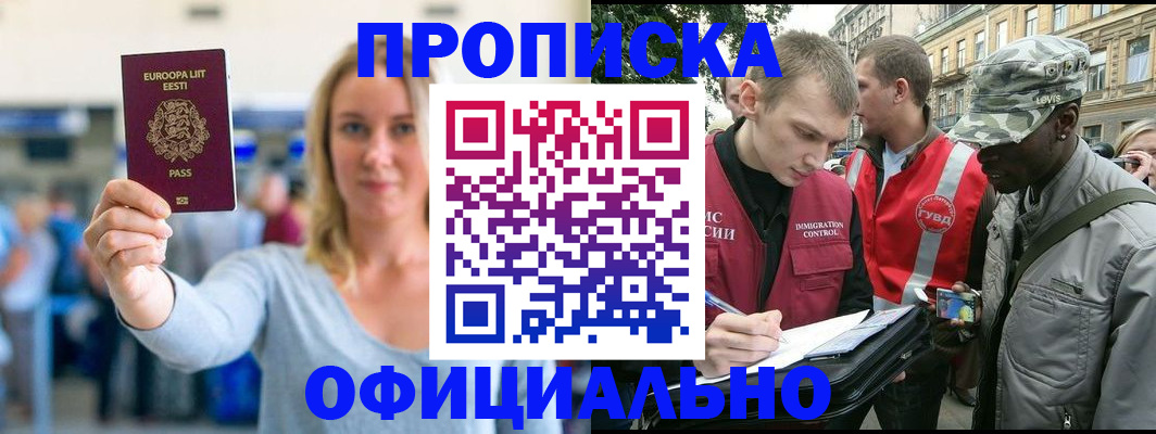 временная регистрация законно в Краснокаменске